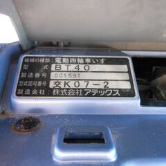 株式会社アテックス製電動四輪車いす[（mypia）[BT40]新品