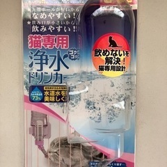 🔴ペット用品🔴猫ちゃん専用浄水ドリンカー🔴