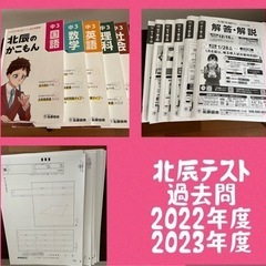 中3受験生【北辰テスト】過去問2022・2023
