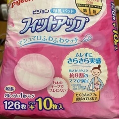 母乳パット　フィットアップ　子供用品 マタニティ用品