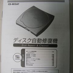 【①】サンワサプライ　ディスク自動修復機（研磨タイプ） CD-R...