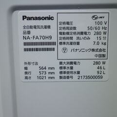 良品◆引き取り歓迎◆パナソニック7K洗濯機　2021年　NA-FA70H9　動作保証1週間付き