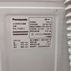 Panasonic　洗濯機　5㎏　NA-F5BE2　2022年製　　■買取GO‼　栄和店