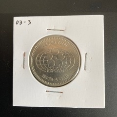 【記念硬貨】日本万国博覧会記念100円白銅貨　昭和45年