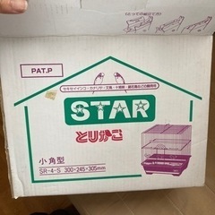 とりかご　決まりました