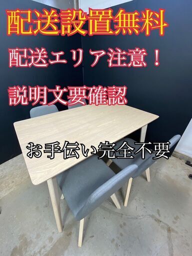 【送料無料】E014 WINONA ダイニングセット 椅子4脚