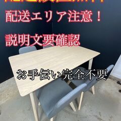【送料無料】E014 WINONA ダイニングセット 椅子4脚