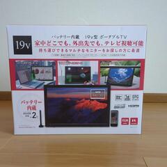 【新品 未使用】１９型　ポータブルTV