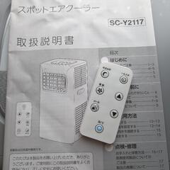 今季出品終了スポットクーラー　THREEUP