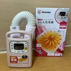 【美品】アイリスオーヤマ布団乾燥機　KFK-C3-WP　2020年製