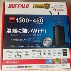 超美品　BUFFALO WXR-1750DHP Wi-Fiルーター親機