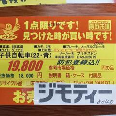 B340 子供自転車★BRIDGESTONE★エクスプレスジュニア★6段変速★22インチ