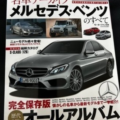 メルセデスベンツ雑誌