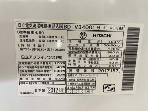 ドラム式洗濯機 No.11816 日立 2012年製 洗濯容量9kg乾燥6kg BD-V3400L  
