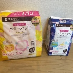 【新品未開封】dacco 母乳パッド セット