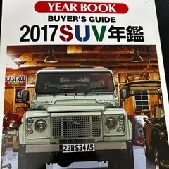 輸入車SUV雑誌