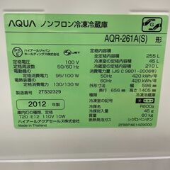 冷蔵庫 No.11819 アクア 255L 2012年製 AQR-261A(S) 【リサイクル 