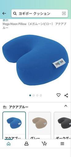 新品！ヨギボー メガ ムーン ピロー
