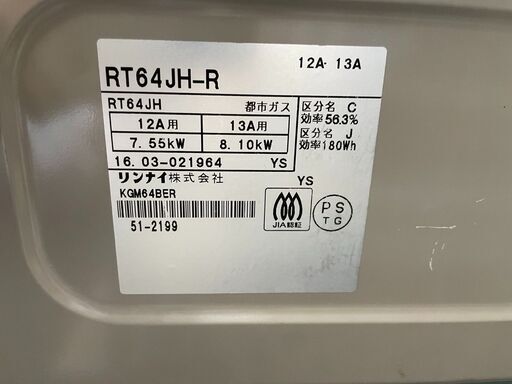 ガスコンロ No.11824 リンナイ 都市ガス 2016年製 RT64JH-R 