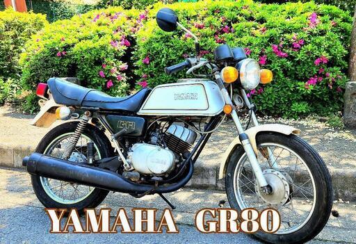 激レア!! 【YAMAHA  GR80】ヤマハ
