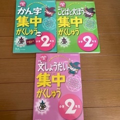 くもん　　小学2年生　　問題集、ドリル