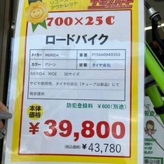 訳あり】MERIDA ロードバイク 700×25C（B4-46）