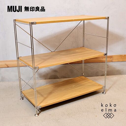 無印良品(MUJI)の人気のオーク材×ステンレス 3段ユニットシェルフです。スッキリとしたデザインはリビングの飾り棚や1ROOMなどの1人暮らしの方の本棚などにも最適なラックです。