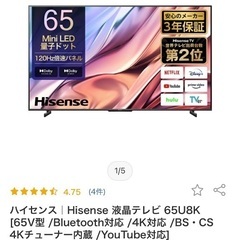 ほぼ新品　ハイセンス | Hisense 液晶テレビ 65U8K...