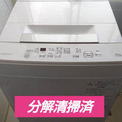 札幌市近郊の方限定！送料無料！分解清掃済！東芝 洗濯機 AW-4...