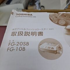 東芝ロースター