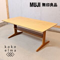 無印良品(MUJI)の人気のリビングでもダイニングでもつかえるテ...