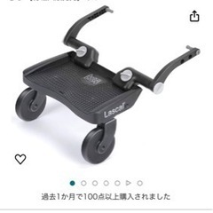 【GW引き取り限定価格】バギーボード　ベビーカー