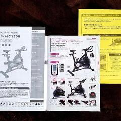 アルインコ  スピンバイク【取扱説明書あり】