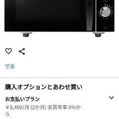 （受取者確定）東芝電子レンジ　４ヶ月のみ使用