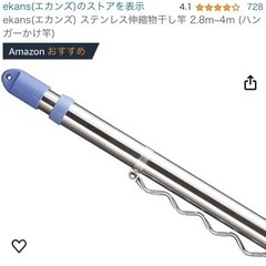 【受け渡し者決定済み】2.8~4mの物干し竿