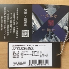 おまけ付き　テンリュウ　ロッド　ブリゲイドフリップTR