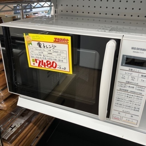 電子レンジ　アイリスオーヤマ　2019年製（B4-57）