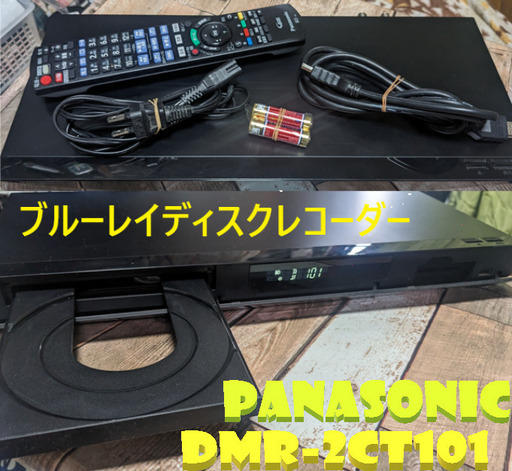 ️パナソニック ブルーレイレコーダー️ブルーレイレコーダー DMR-2CT101 1TB 3チューナー