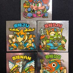 ビックリマンシール　吉福TOU、JU,SAI,NAN,GO