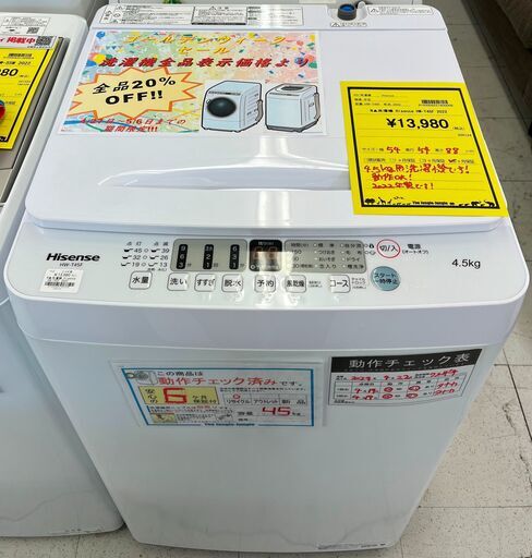 6ヶ月保証付き！！　洗濯機　ハイセンス　HW-T45F　2022