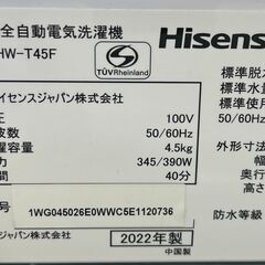 6ヶ月保証付き！！　洗濯機　ハイセンス　HW-T45F　2022