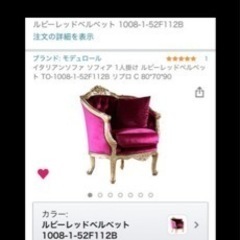 最終値下げ8/11まで アンティーク イタリー ソファ 椅子 Sophia