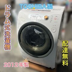 【配送設置無料】ドラム式乾燥洗濯機 TOSHIBA東芝製 201...