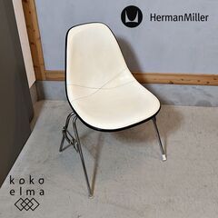 Hermanmiller(ハーマンミラー)社のイームズ スタッキ...