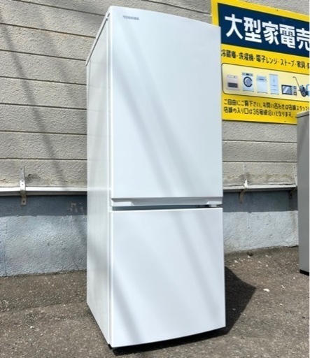 札幌市内配送可 美品 23年製 東芝 TOSHIBA VEGETA 153L 2ドア冷蔵庫 GR-U15BS 右開き