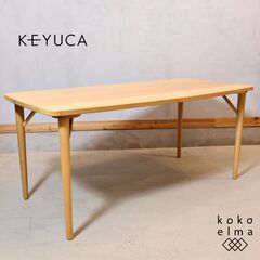 KEYUCA(ケユカ)で取り扱われていた、メイ ダイニングテーブル 160cmです。メープル無垢材の優しい手触りのナチュラル感が魅力の食卓。北欧スタイルのレトロなデザインがアクセントに♪
