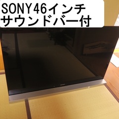 SONY テレビ BRAVIA 46インチ サウンドバー付 訳あり