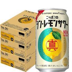 ニッポンのシン・レモンサワー 350ml 2箱+12本