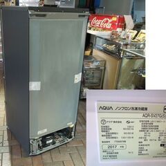 AQUA アクア 冷蔵庫 AQR-SV27G 272L 2017年製 動作確認済み