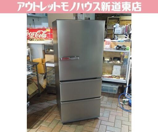 アクア 272L 3ドア冷蔵庫 2017年製 自動製氷OK AQR-SV27G 200Lクラス 札幌市東区 新道東店